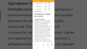 Купить SSL сертификат