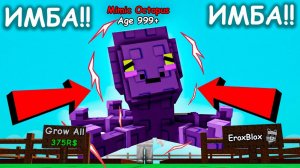 😱ЭТО НЕ ПИТОМЕЦ, А ЧИТ! ЛУЧШИЙ ПИТОМЕЦ В ИГРЕ Mimic Octopus в ВЫРАСТИ САД   Grow a Garden