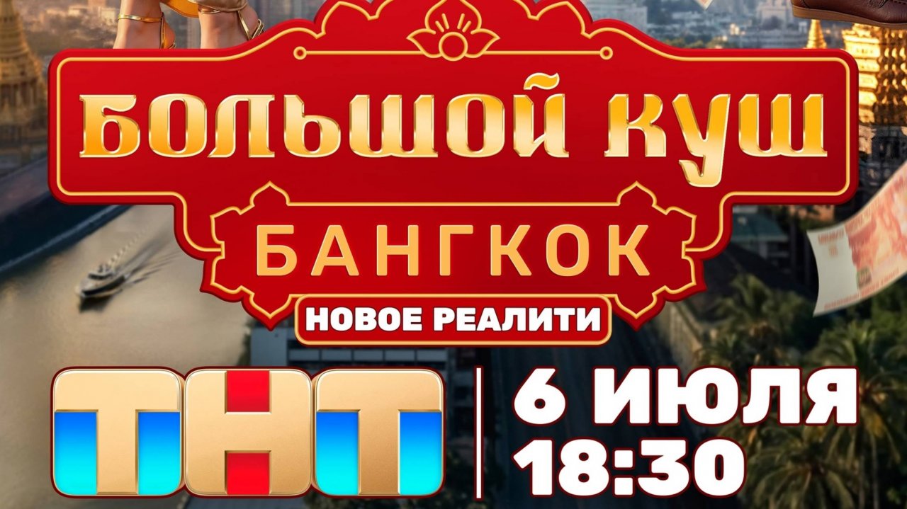 «Большой куш. Бангкок» собрал звезд на премьере: Мамаев с любимой женой, Хилькевич