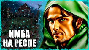 Ивор нашел Имбу на респе! ≪Герои 3 Jebus Outcast≫