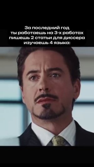 Делитесь в комментариях своими 3-мя достижениями в работе за последний год 👇🏻😎 #ЮморЛизы #ЖелезныйЧе