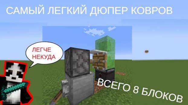 САМЫЙ ЛЁГКИЙ ДЮПЕР КОВРОВ В MINECRAFT (1.20+ РАБОЧИЙ СПОСОБ) смотреть онлайн