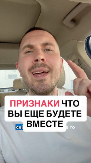 ПРИЗНАКИ ЧТО ВЫ ЕЩЕ БУДЕТЕ ВМЕСТЕ. #вернуть #бывшая #психология #отношения #разлюбила