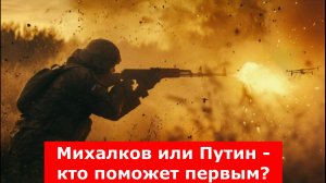 Героя оставили без награды. Михалков или Путин - кто поможет первым?