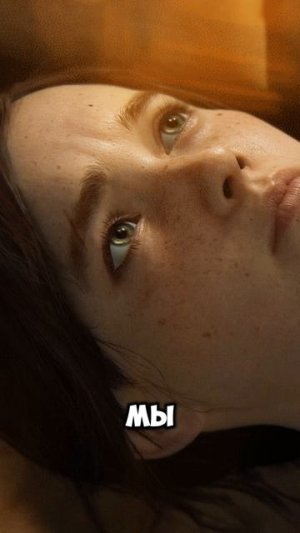Вот почему The Last of Us — это не игра, а шедевр