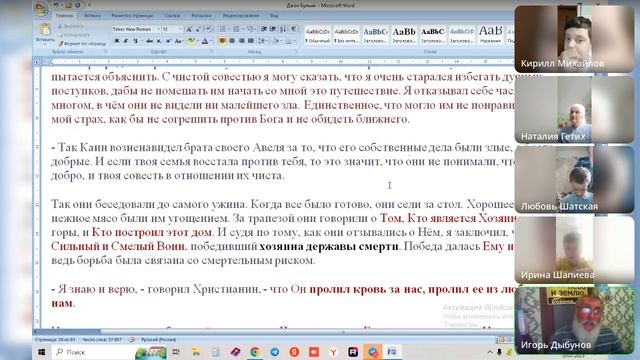 Путешествие Пилигрима в Небесную страну. Персонажи произведения. Дыбунов И.В. 05.07.25