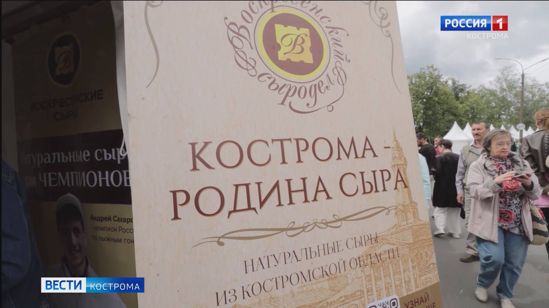 Фестиваль сыра в Костроме собрал и накормил тысячи посетителей