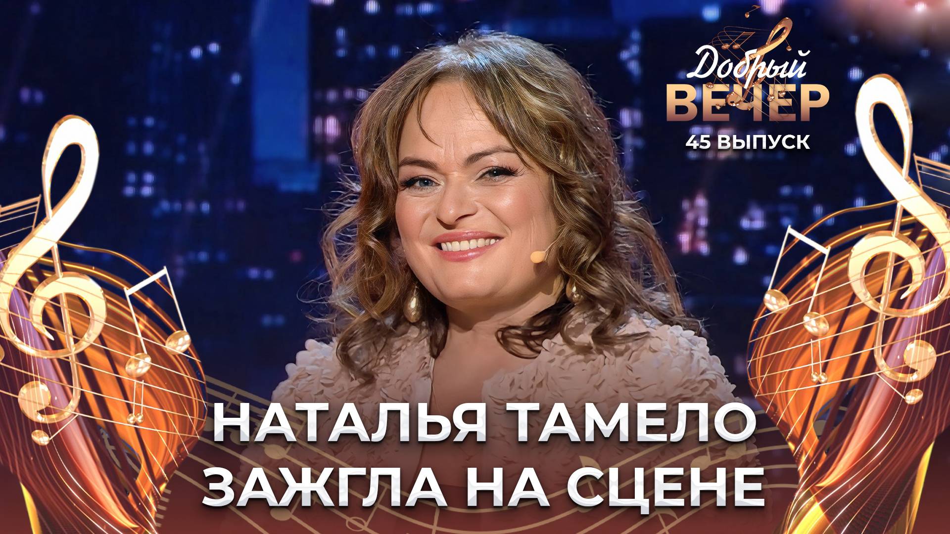 Наталья Тамело | Каменная. ДОБРЫЙ ВЕЧЕР!