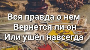 Будет ли он наводить мосты в отношениях