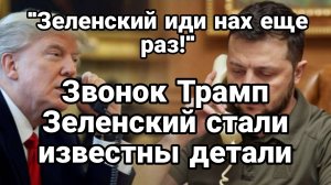 МРИЯ⚡️ ТАМИР ШЕЙХ / АНДРЕЙ ПОНОМАРЬ. Звонок Трамп Зеленский. Подробности. Новости