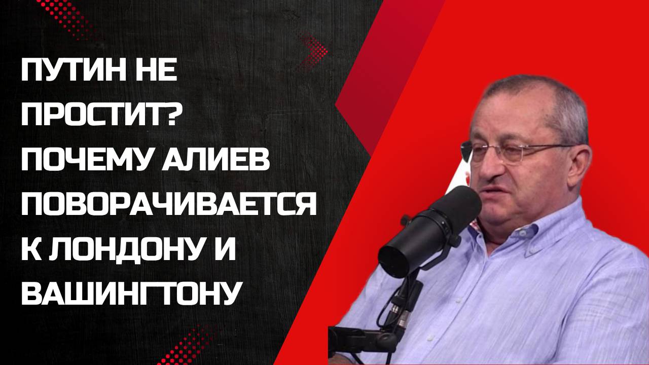 Как Азербайджан предал Россию ради Запада и Турции