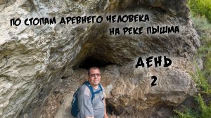 День 2 по стопам древнего человека на реке Пышма