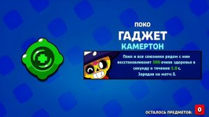 ЛУЧШАЯ ПАССИВКА В БРАВЛ СТАРС? ВЫБИЛИ ГАДЖЕТ НА ПОКО BRAWL STARS!
