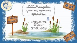 fishing planet #91 - "Нуумаа Куда Атхолху" - учимся рыбалке с новым DLC (6 часть)