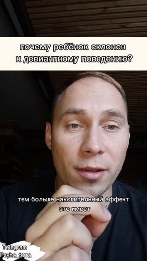 почему ребёнок склонен к девиантному поведению? #вопрос #воспитание #дети #психология