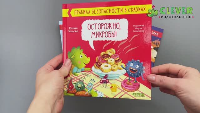 Комплект 4. Правила безопасности в сказках. смотреть онлайн