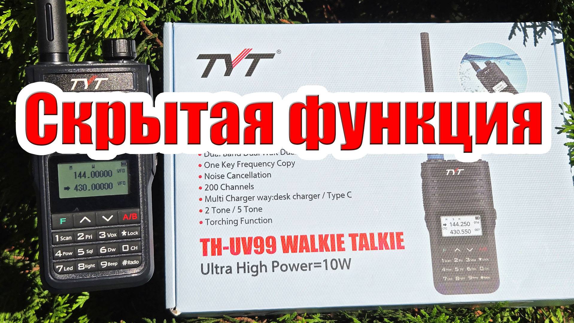 TYT UV99 скрытая функция смотреть онлайн