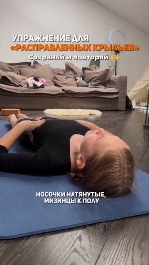 Упражнения для «расправленных крыльев»