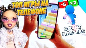 COUNT MASTER: Эта игра имеет 600 миллионов отзывов??🤯 ТОП ИЛИ ФЛОП? 😎🔥