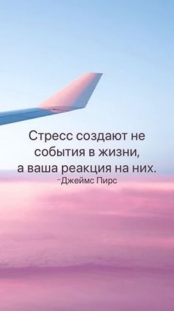 #стресс #ситуация #мотивациядостижений #цитатадня #цитаты #неподкаст #джеймс #пирс