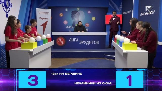 Лига эрудитов