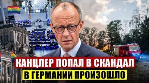 Канцлер попал в скандал