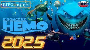 В Поисках Немо 2025 Дисней на Русском Полностью Прохождение