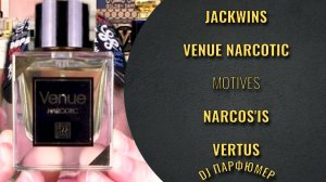JackWins - Venue Narcotic (motives Narcos'is от Vertus) Dj Парфюмер.