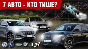 7 авто — кто тише? Тест акустических заглушек.