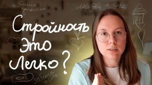 Как начать худеть?/простые шаги к идеальной фигуре без стресса и диет