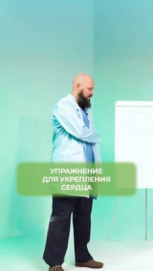 Делайте ЭТО 5 минут в день и ваше СЕРДЦЕ скажет вам — СПАСИБО!