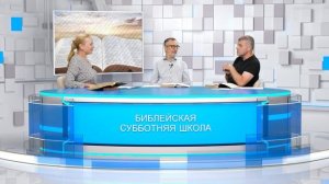Субботняя школа 2025 3кв. Урок 2 Несгорающий куст (Центр духовного возрождения)_Full-HD