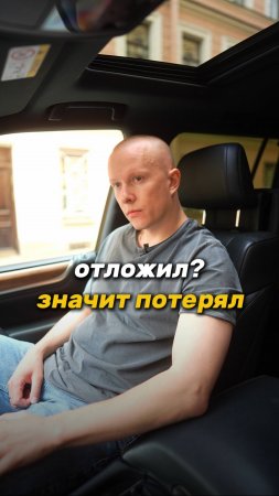 ПОЧЕМУ ОТЛОЖЕННЫЕ ИДЕИ УМИРАЮТ: Действуй сейчас или потеряешь навсегда #бизнесхаки #максимхохлов