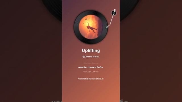 Uplifting 10 #музыка #поэтично #музика #музыка #поэтично #музика