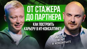 Приехать в Москву и покорить большой консалтинг - как зарабатывать по всему миру?