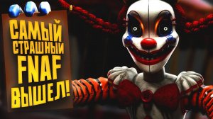 ДОЖДАЛИСЬ - ВЫШЕЛ НОВЫЙ FNAF! - Five Nights At Freddys Secret of The Mimic