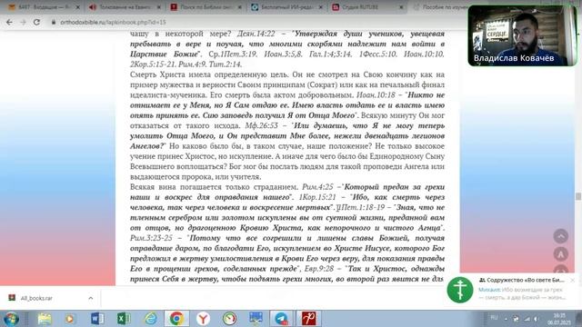 №48. Пособие по Евангелию от Мк. 10:35-52. Ведущий Владислав Ковачёв. 06.07.2025.