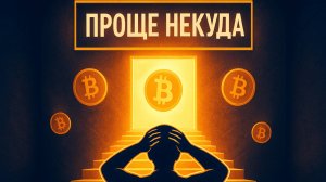 КРИПТОВАЛЮТА за 3 минуты