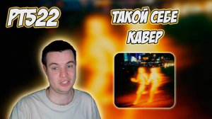 РЕАКЦИЯ НА ТРЕК T-FEST - ПРОНИКЛАСЬ МОЙ