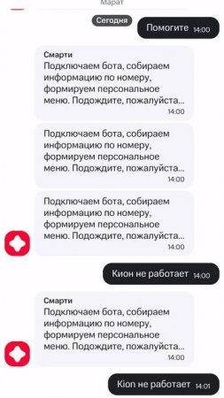 МТС Кион не пашет 04.05.25