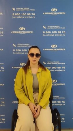Отзыв о лазерной коррекции зрения в клинике "Зрение Красноярск", 88001009876