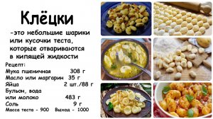 Клецки