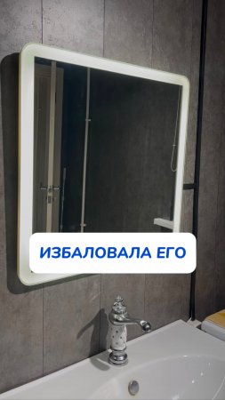 Больше баловать не буду