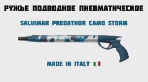 Обзор Salvimar Predathor Camo Storm 55, ружьё подводное пневматическое.