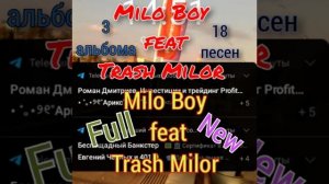 Milo Boy feat Тrash Milor 3 альбома