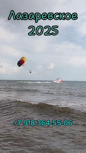 Лазаревское 2025