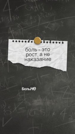 Не спрашивай: «Почему это происходит со мной?»