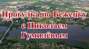 Николай Гумилёв – «Христос», «Аннам», читает Ирина Верина-Михалкина