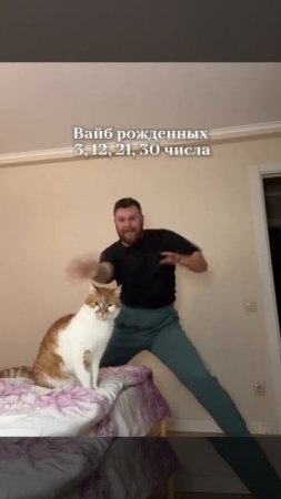 Вайб рожденных 3, 12, 21, 30 числа