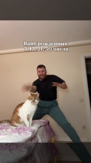 Вайб рожденных 3, 12, 21, 30 числа
